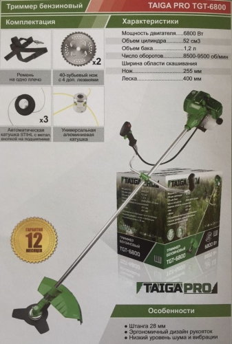 Триммер бензиновый Baikal Pro BGT-6800