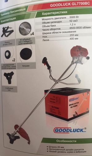 Триммер бензиновый GoodLuck GL7700BC
