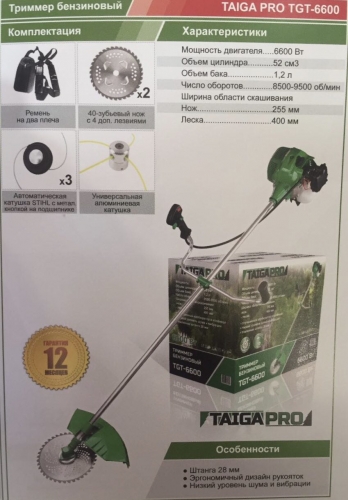Триммер бензиновый TAIGA Pro TGT-6600
