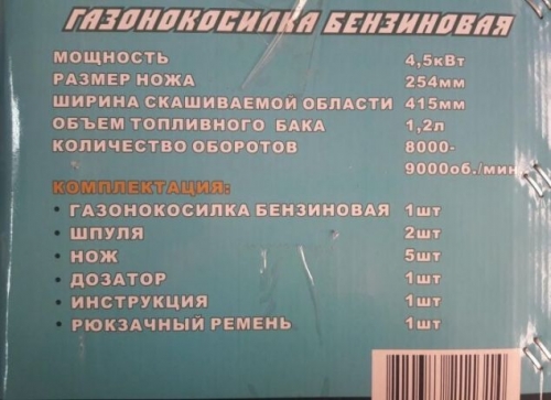 Бензокоса Кедр БГ-4500