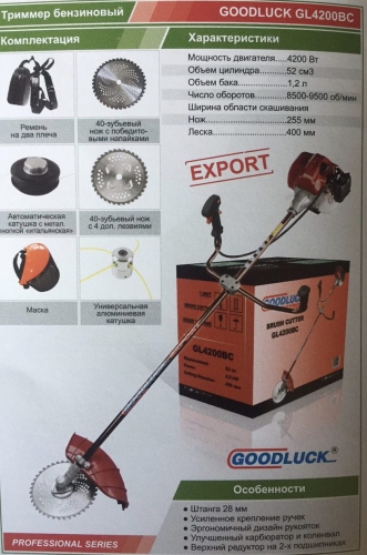 Триммер бензиновый GoodLuck GL4200BC