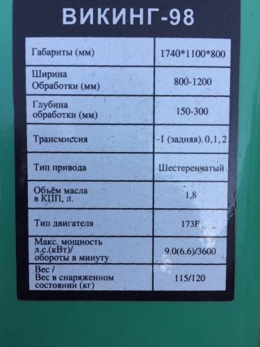 Мотокультиватор Viking (Викинг) 98 (9 л.с) УЦЕНКА