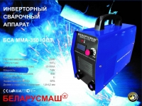 Сварочный инвертор Беларусмаш БСА-350 IGBT