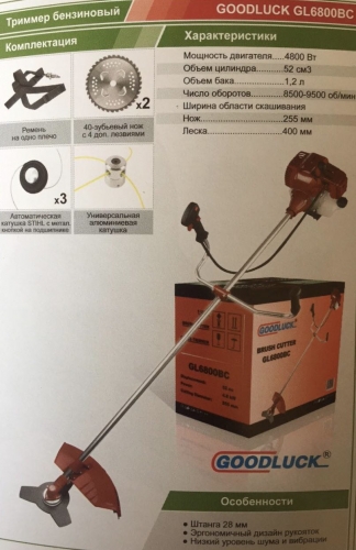 Триммер бензиновый GoodLuck GL6800BC
