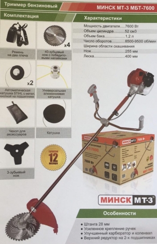 Триммер бензиновый Минск МТ-З МБТ-7600