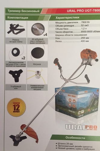 Триммер бензиновый URAL Pro UGT-7800