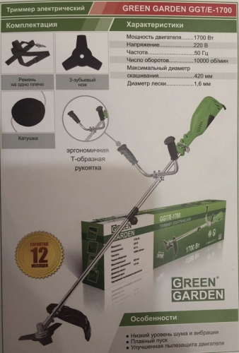 Триммер электрический Green Garden GGT/E 1700