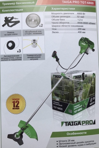 Триммер бензиновый TAIGA Pro TGT-6800