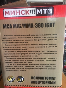 Сварочный полуавтомат Минск МТЗ МСА MIG/MMA-380