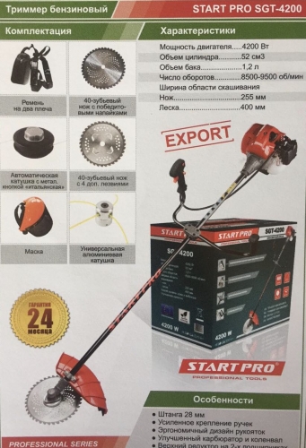 Триммер бензиновый Start Pro SGT-4200